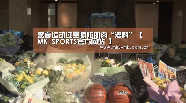 MK体育 