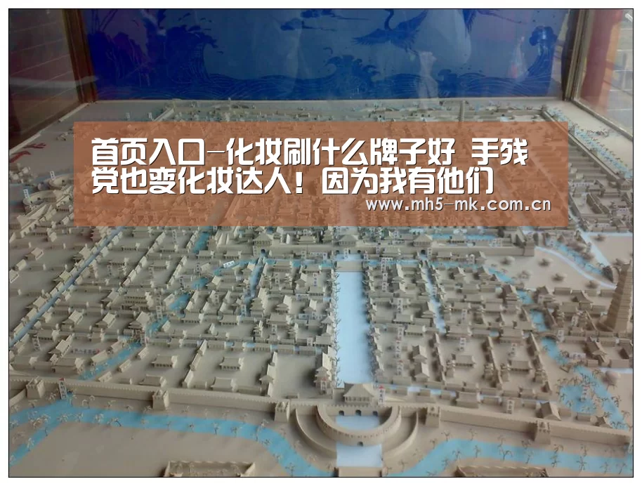 首页入口-化妆刷什么牌子好 手残党也变化妆达人!因为我有他们(图2) MK体育