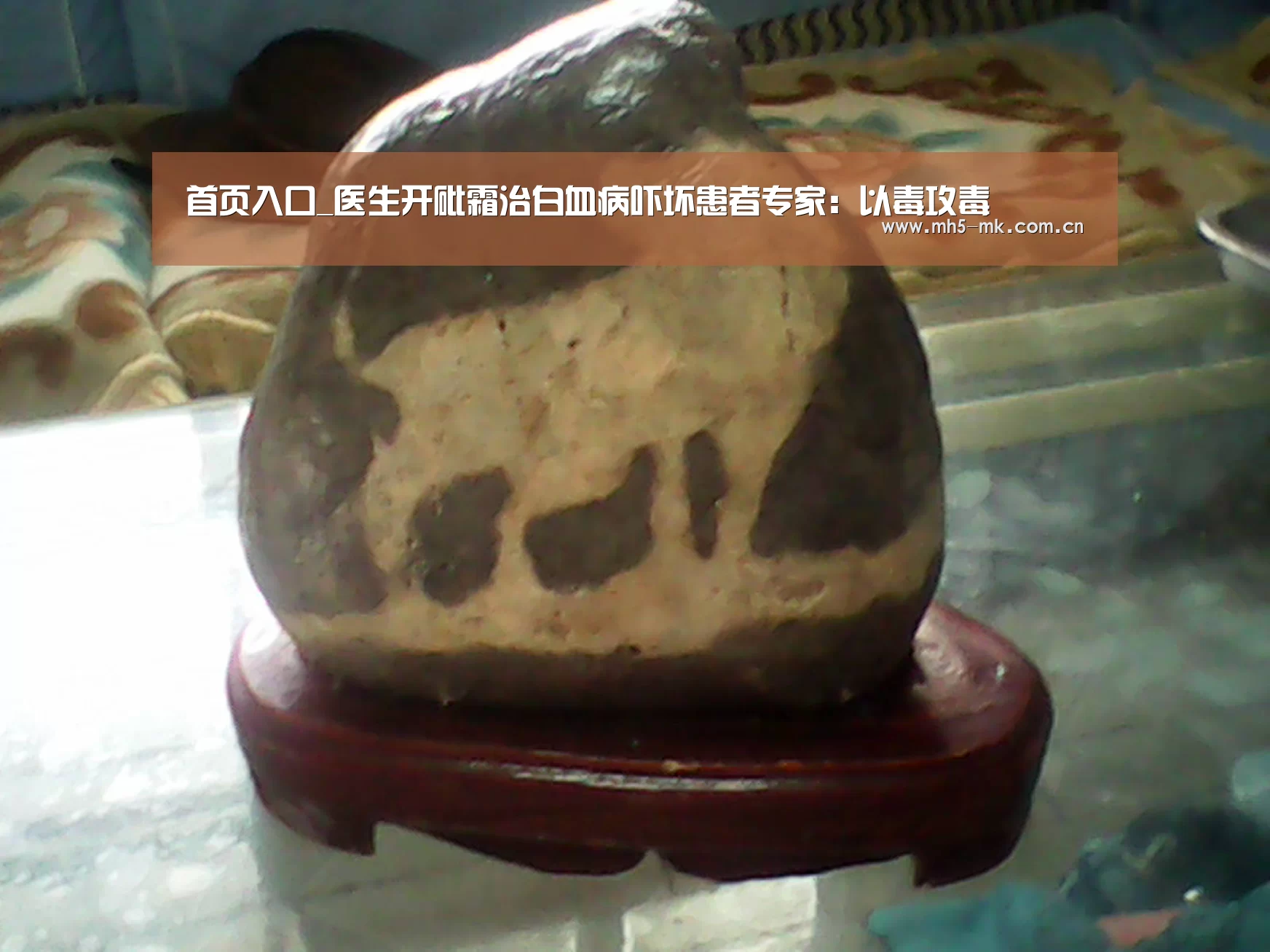 首页入口_医生开砒霜治白血病吓坏患者专家:以毒攻毒(图1) MK SPORTS官方网站